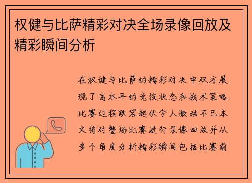 权健与比萨精彩对决全场录像回放及精彩瞬间分析